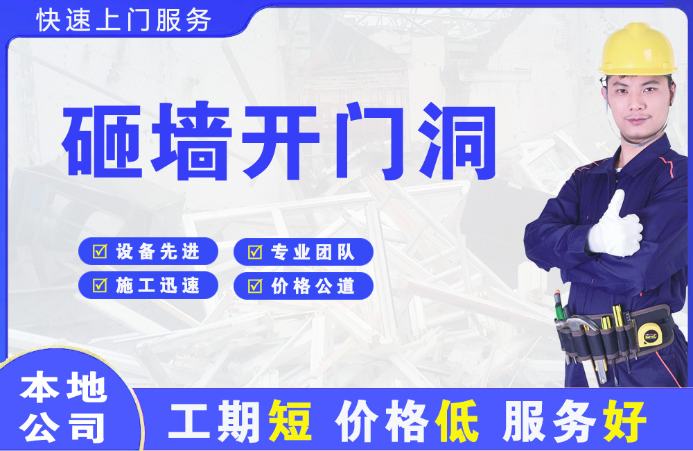 永新砸墙开门洞